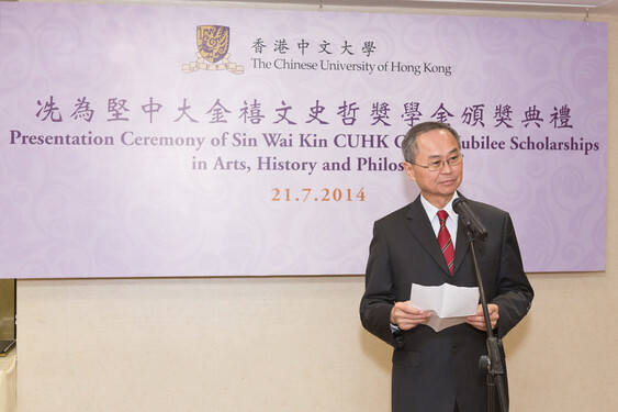 Professor Fok Tai-fai delivered a welcoming address at the Ceremony.